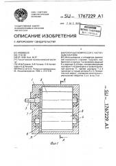 Роторный компрессор с частичным сжатием (патент 1767229)