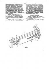 Высокочастотное нагревательное устройство для перекатываемых изделий (патент 930758)