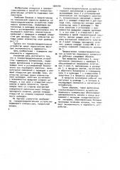Газораспределительное устройство (патент 1006794)