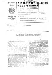 Устройство для измерения деформаций тонкостенных цилиндрических оболочек (патент 697808)