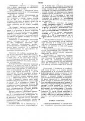 Гайконарезной автомат (патент 1540969)