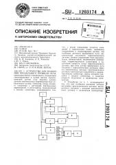 Устройство для измерения продольного профиля пути (патент 1203174)
