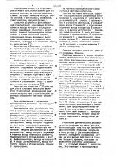Счетчик световых импульсов (патент 1040347)