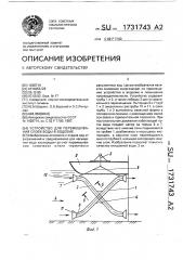 Устройство для перемешивания слоев воды в водоеме (патент 1731743)