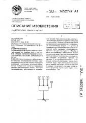 Способ автоматического регулирования питания барабанного котла (патент 1652749)