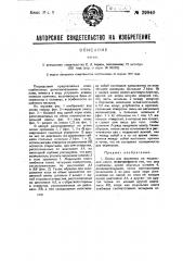 Опока (патент 29940)