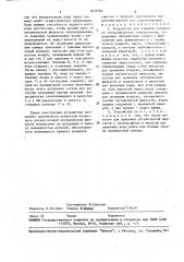 Устройство для отмывки деталей от гальванических электролитов (патент 1618783)