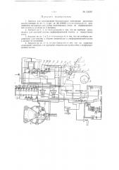 Автомат для изготовления безламельных электродов щелочных аккумуляторов (патент 134297)