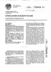 Способ лечения ран и гнойно-нектротических поражений пальцев у сельскохозяйственных животных (патент 1706626)