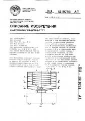Способ ультразвуковой очистки изделий и устройство для его осуществления (патент 1519793)