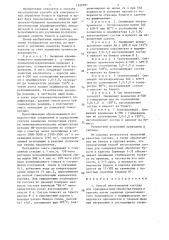 Способ изготовления состава для поверхностной обработки бумаги и картона (патент 1326701)