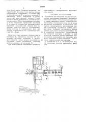 Устройство для поштучной подачи лесоматериалов (патент 363643)