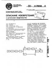 Устройство для геоэлектроразведки (патент 1179242)