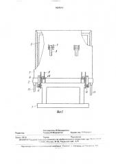 Установка для изготовления блоков сантехкабин (патент 1824313)