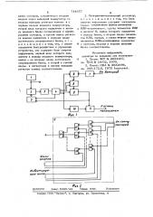 Программно-логический регулятор (патент 714357)