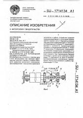 Устройство для перемещения буровой установки (патент 1714134)