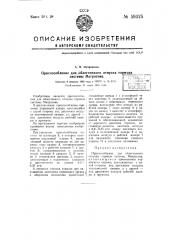 Приспособление для облегченного отпуска тормоза системы матросова (патент 59325)