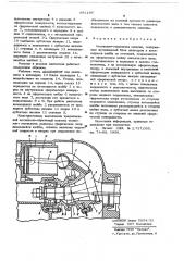 Аксиально-поршневая машина (патент 681195)