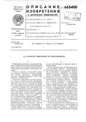 Селектор импульсов по длительности (патент 665400)