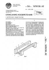 Устройство для крепления плоского кабеля к печатной плате (патент 1676126)