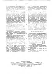 Способ получения неслеживающейся аммиачной селитры (патент 712388)