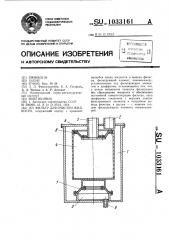 Фильтр для очистки жидкости (патент 1033161)