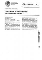 Коррелометр (патент 1290353)