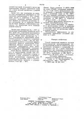 Способ термической обработки листовой малоуглеродистой низколегированной стали (патент 931759)