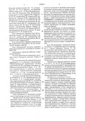 Адаптивный приемник сигналов минимальной частотной манипуляции (патент 1835611)