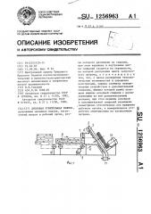 Дисковая рубительная машина (патент 1256963)