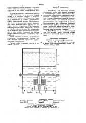 Устройство для промывки деталей (патент 880519)