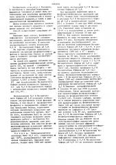 Способ получения фосфопротеинфосфатазы (патент 1182078)