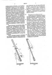 Устройство для растаривания мешков с сыпучим материалом (патент 1808772)