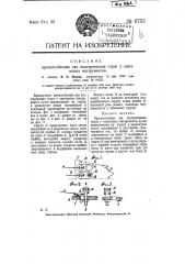 Приспособление для подстраивания струн у смычковых инструментов (патент 6753)