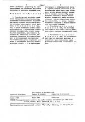 Устройство для контроля заземления передвижных электроустановок (патент 1564575)
