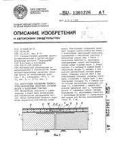 Конструкция сопряжения температурно-неразрезных пролетных строений мостов в надопорных участках (патент 1361226)