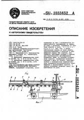 Устройство для смены оборудования при производстве листового стекла (патент 1033452)