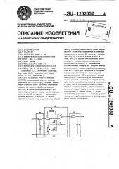 Активный фильтр нижних частот (патент 1202032)