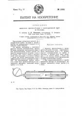 Защитное приспособление к цилиндрической трубке кулиджа (патент 13766)