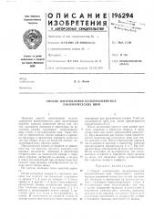 Способ изготовления цельнозадшнутых пневматических шин (патент 196294)