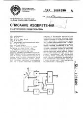 Датчик аварийного состояния тиристоров (патент 1064390)