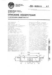 Термостабильный резонатор (патент 1628111)
