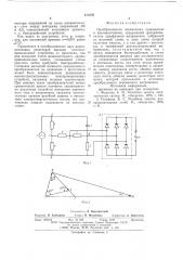 Преобразователь переменного напряжения в квазипостоянное (патент 613259)