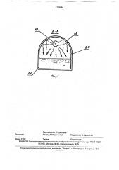 Устройство для очистки сточных вод (патент 1778084)