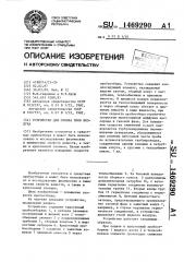 Устройство для отбора проб воздуха (патент 1469290)