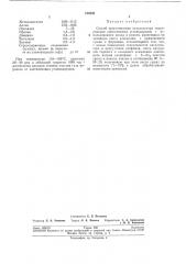 Способ приготовления катализатора гидрирования (патент 212233)