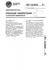 Способ регенерации активированного угля (патент 1318522)