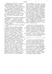 Ультразвуковой преобразователь (патент 1432802)