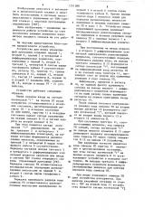 Устройство для ввода информации (патент 1251088)