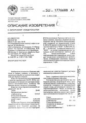 Буровой раствор (патент 1776688)